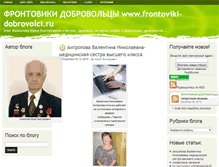 Tablet Screenshot of frontoviki-dobrovolci.ru